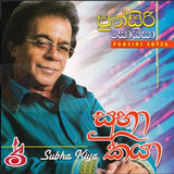 Nisalawa Thibu Sitha
