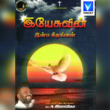 Yetridu iraiva yetridu