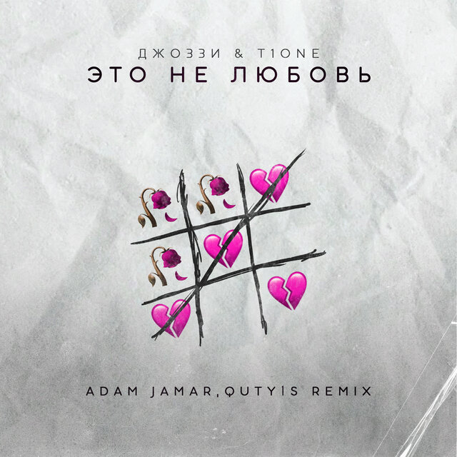Для грусти adam jamar remix radio edit