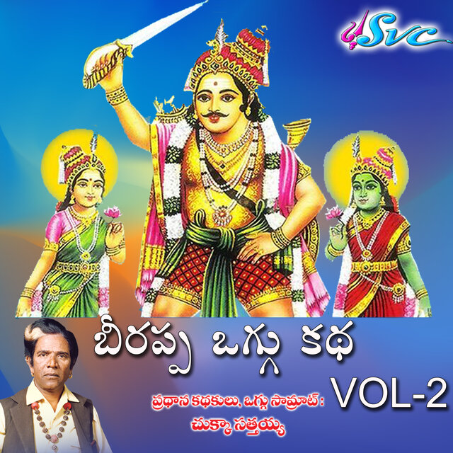 Birappa Oggu Katha, Vol. 2