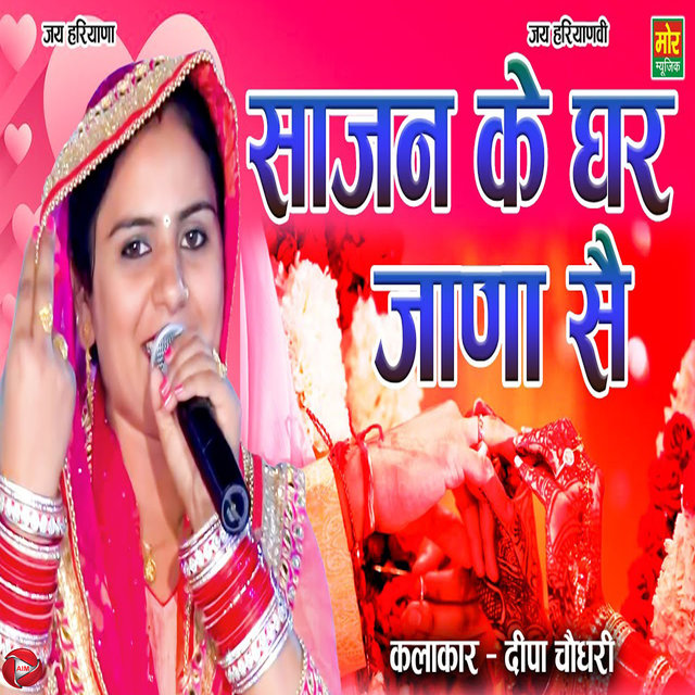 Sajan Ke Ghar Jaana Se