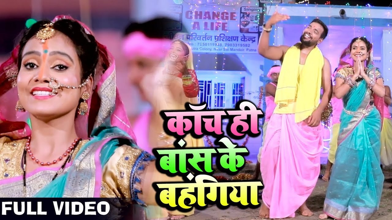 Kach Hi Bas Ke Bahangiya - Bhojpuri Bhagati Video Song (Bhagati Song)