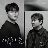 Snow Of April (feat. Huh Gak)