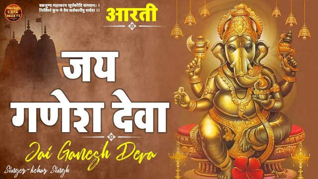 Jai Ganesh Deva-Bhakti Video Song