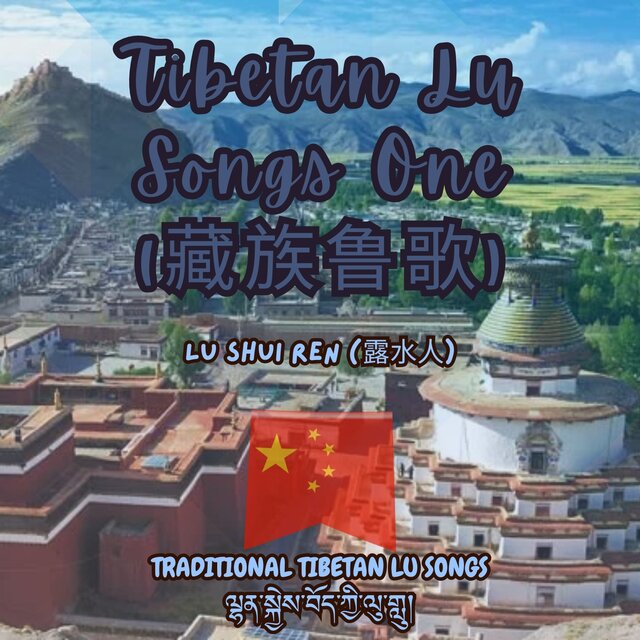 Tibetan Lu Songs One (藏族鲁歌)
