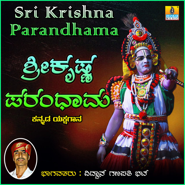Sri Krishna Parandhama
