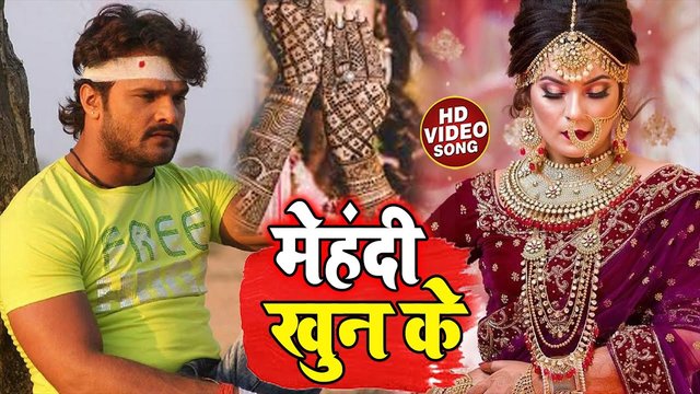 Mehandi Khoon Ke - Bhojpuri Video Song (Bhojpuri Video Song)