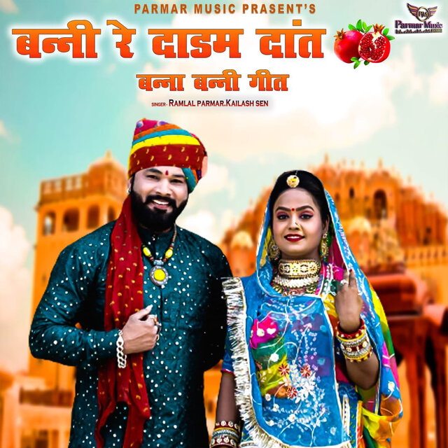 Banni Re Dadam Daant-Banna Banni Geet