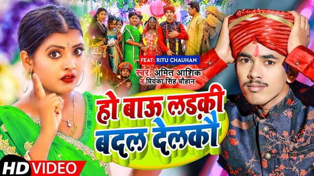Ho Bau Ladki Badal Delakaui-Maghi Video Song