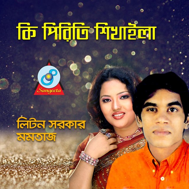 Ki Piriti Shikhaila