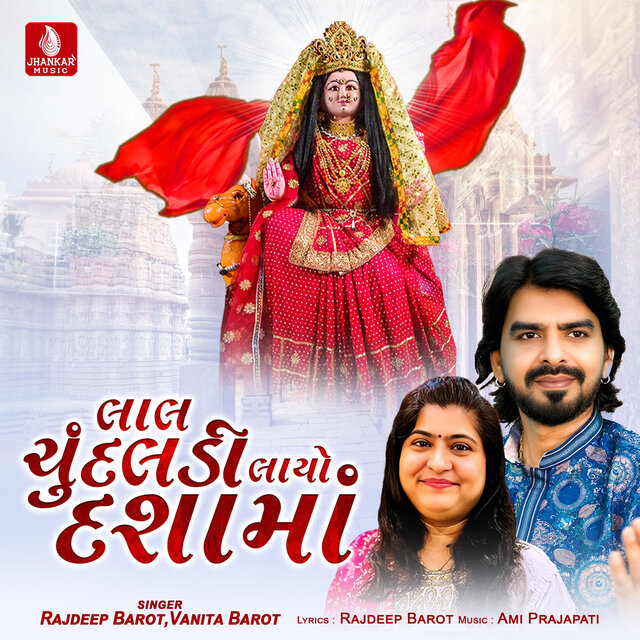 Lal Chundaldi Layo Dashama