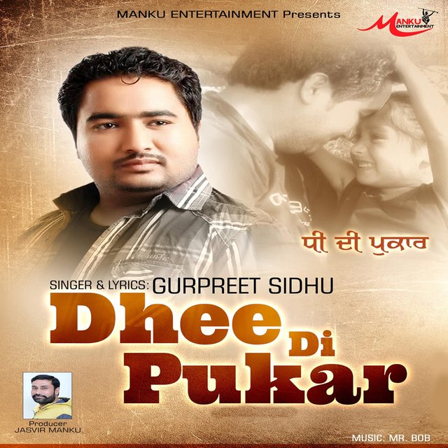 Dhee Di Pukar