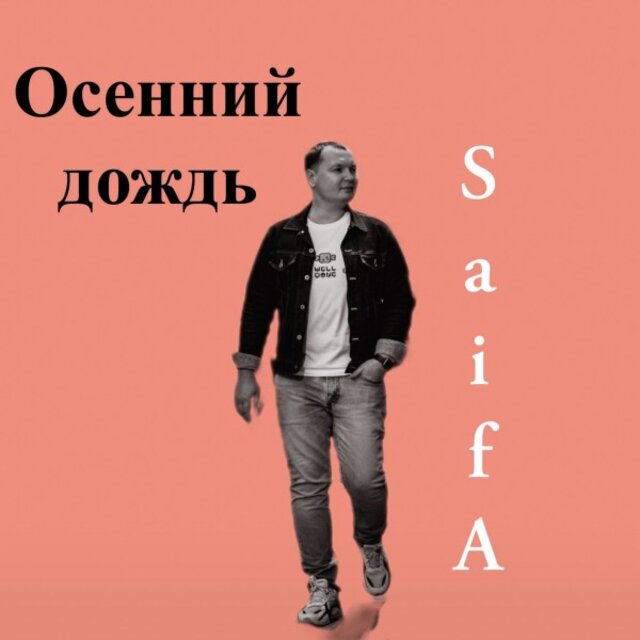 Осенний дождь