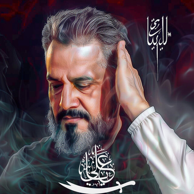 امام علی مورد علاقه ما