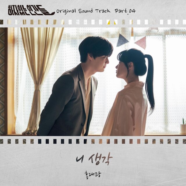 하자있는 인간들 (Original Television Soundtrack) Pt. 4