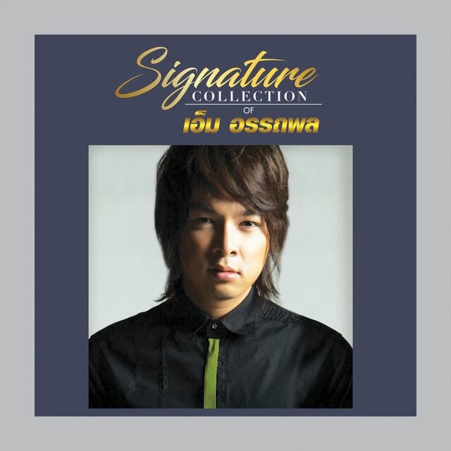 Signature Collection of เอ็ม อรรถพล