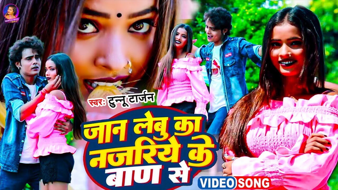 Jan Lebu Ka Ho Nariya Ke Ban Se - Bhojpuri Video Song (Bhojpuri Video Song)