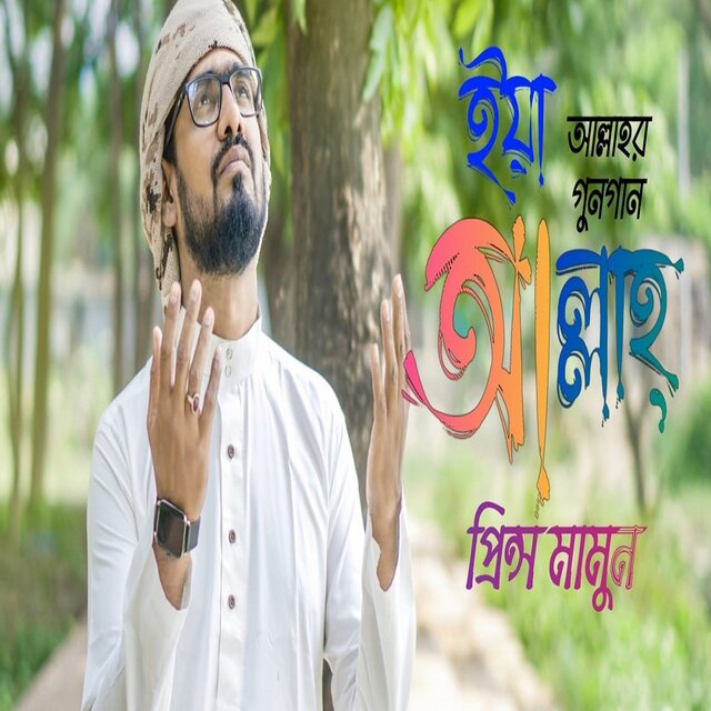 Ya Allah