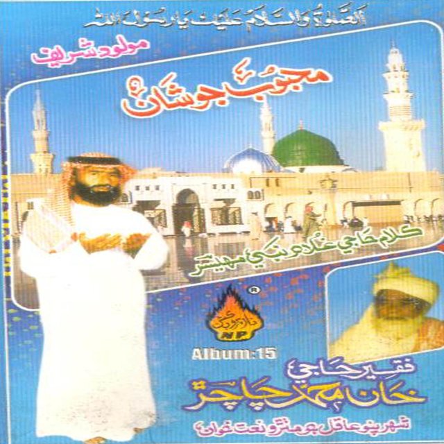 Mehboob Jo Shan