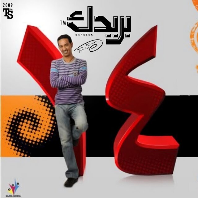 بريدك