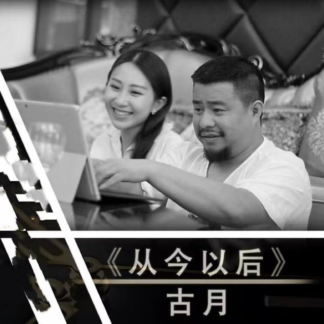 从今以后