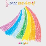 왕개비와 밥풀
