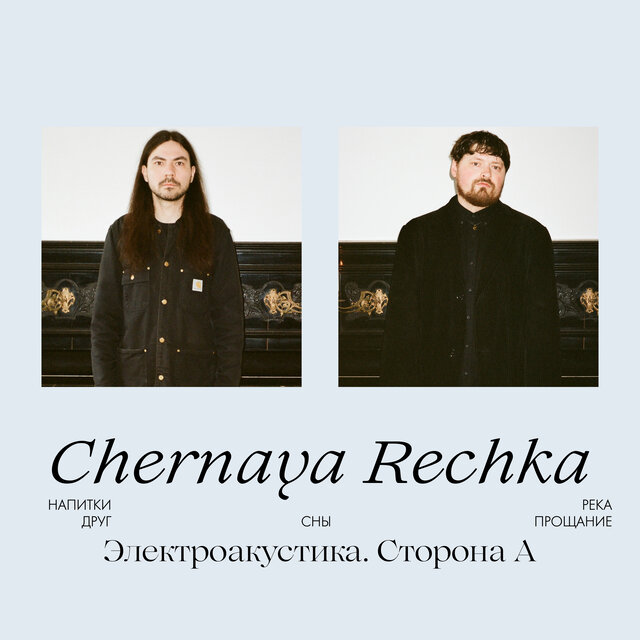 Электроакустика. Сторона А