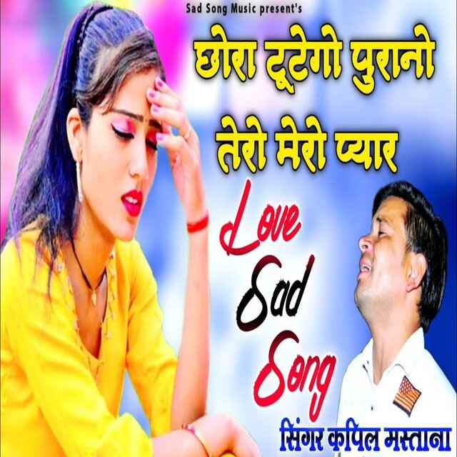 Chhora Tutego Purano Tero Mero Pyaar