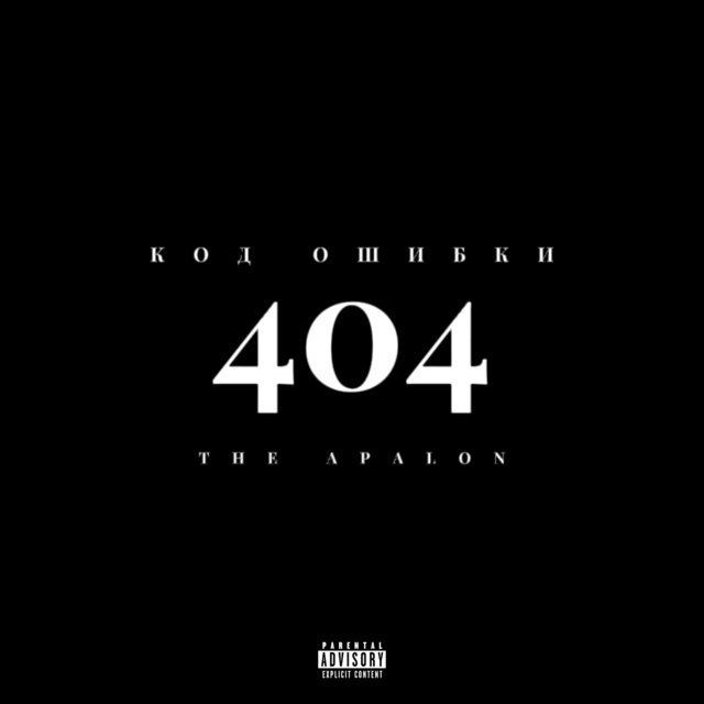 Код ошибки 404