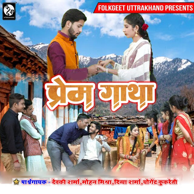 Prem Gatha