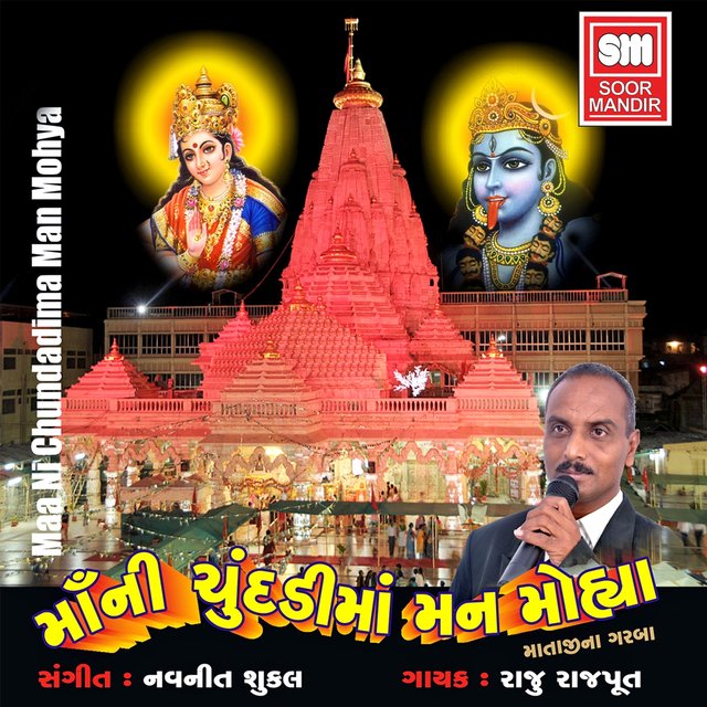 Maa Ni Chundadima Man Mohya