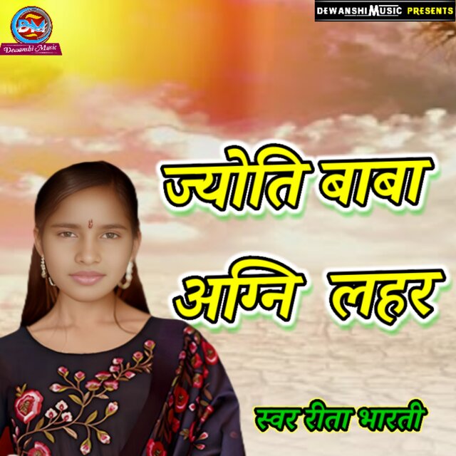 Jyoti Baba Agni lahar