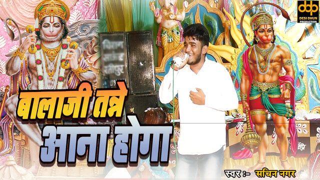 Balaji Tane Aana Hoga - Haryanvi Video Song