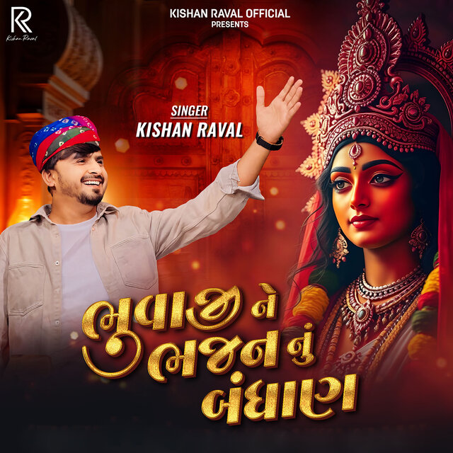 Bhuvaji Ne Bhajan Nu Bandhan