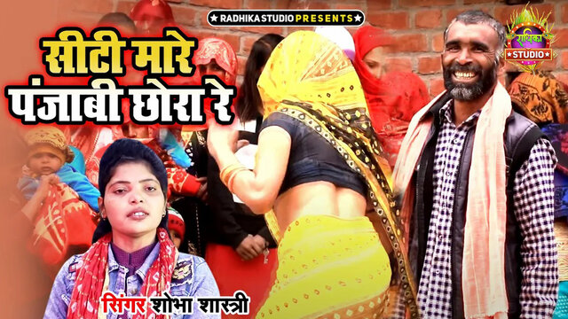 Siti Mare Punjabi Chhora Re-Hindi Video Song (Hindi)