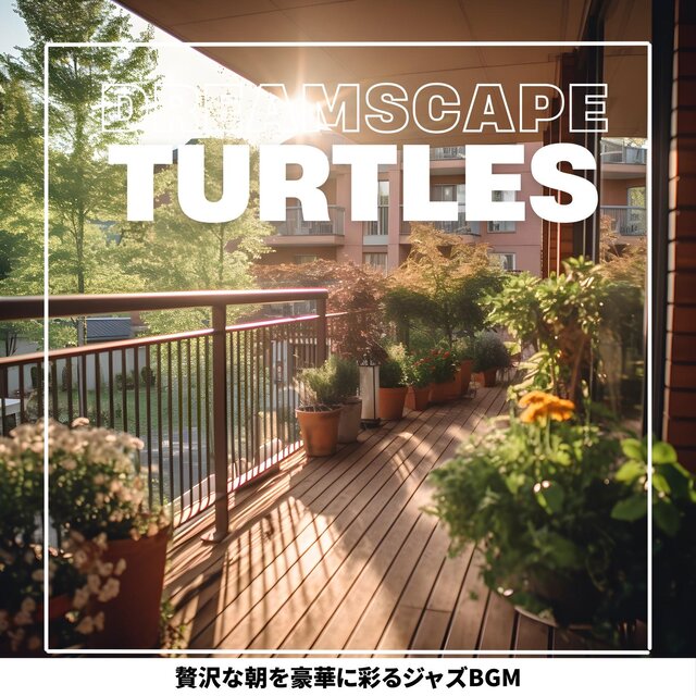贅沢な朝を豪華に彩るジャズbgm