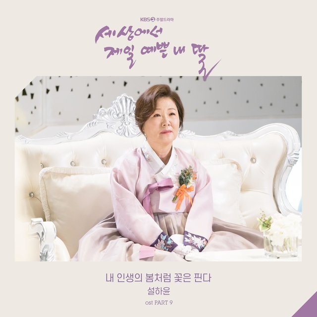 Mother of Mine (Original Television Soundtrack), Pt. 9