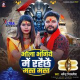 BHOLA BHANGIYE ME RAHE CHHE MAST