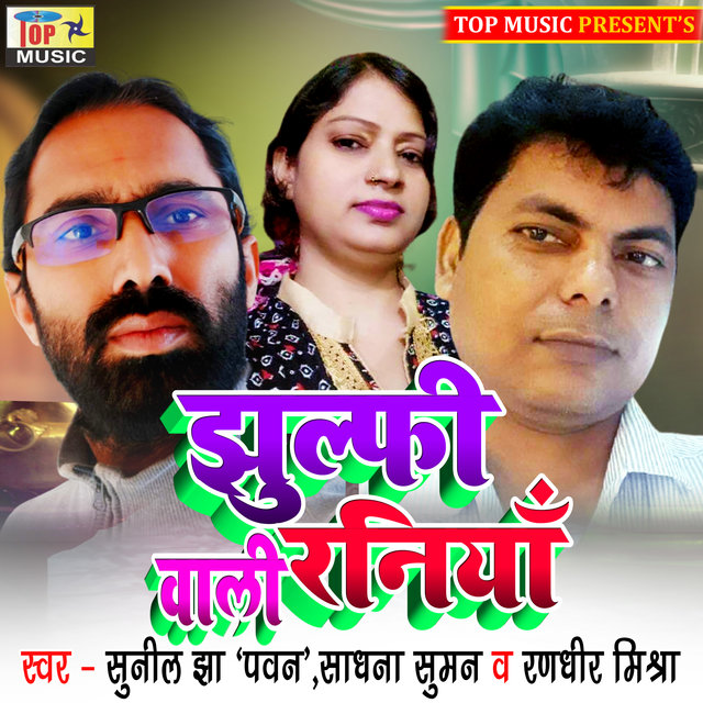 KONA KA TUTLOU (Maithili)