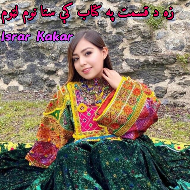 زه د قسمت په کتاب کې ستا نوم لټوم