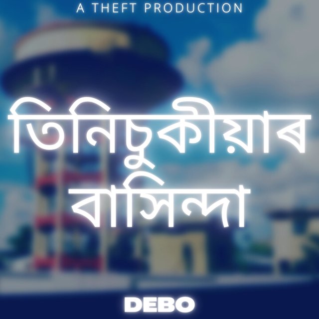 TINSUKIA'R BAKHINDA (feat. DEBO)