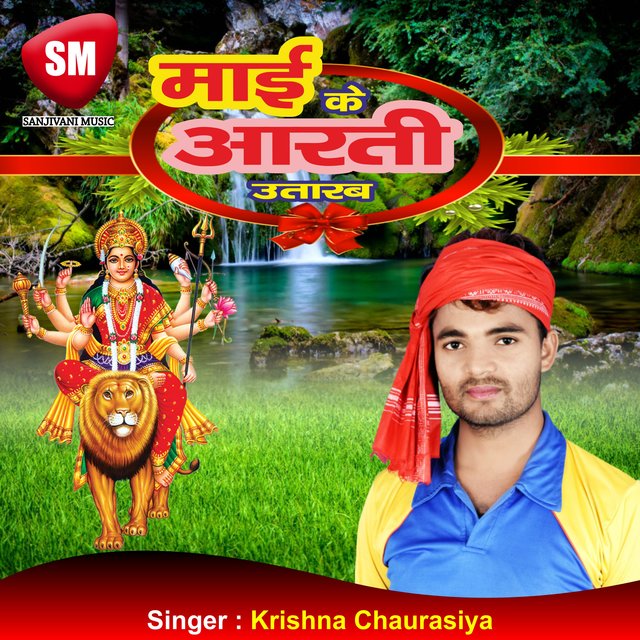 Mai Ke Aarti Utarab (Bhojpuri Song)