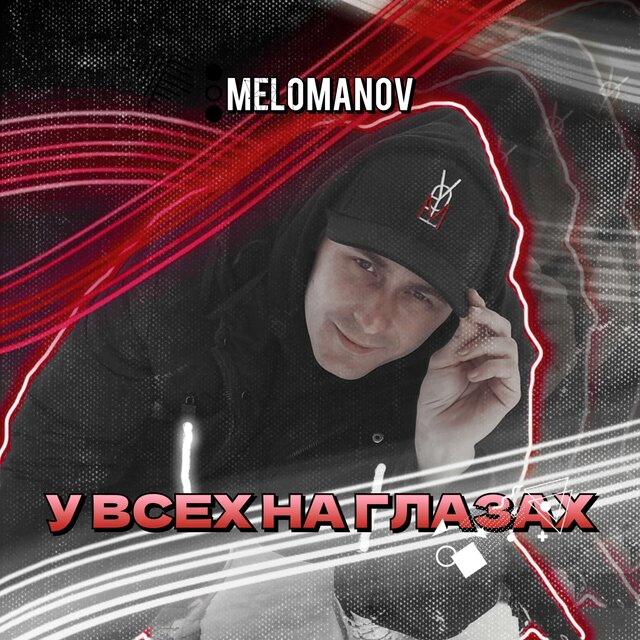 У всех на глазах