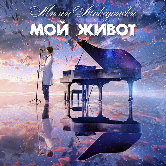 Мой живот