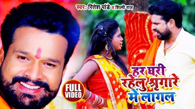 Har Ghari Rahelu Singare Me Lagal - Bhakti Video Song