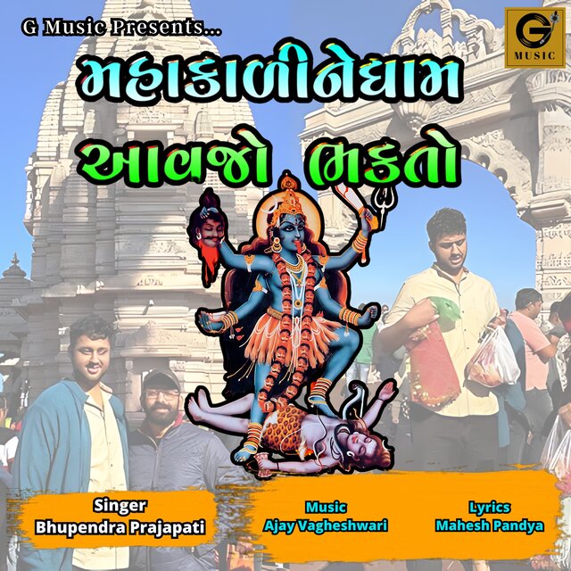 Mahakali Ne Dham Avjo Bhakto