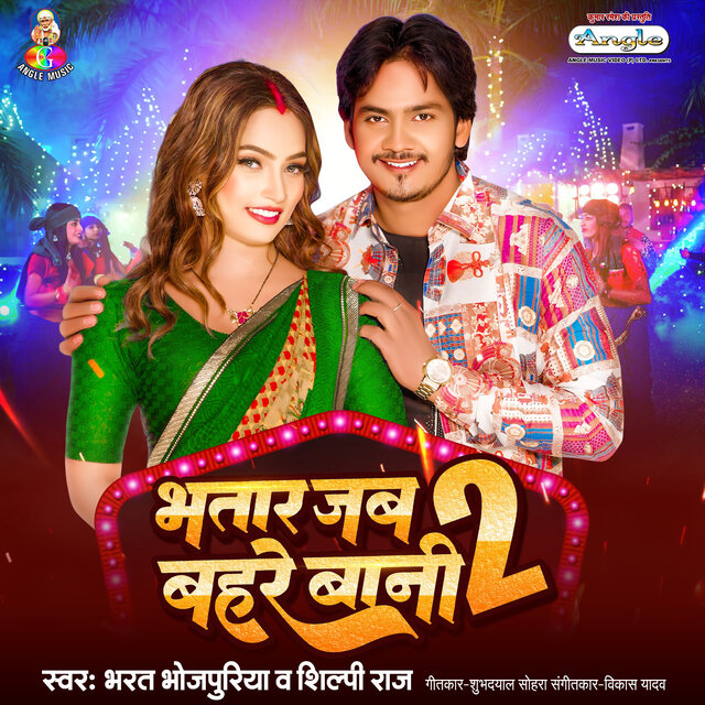 Bhatar Jab Bahare Bani 2