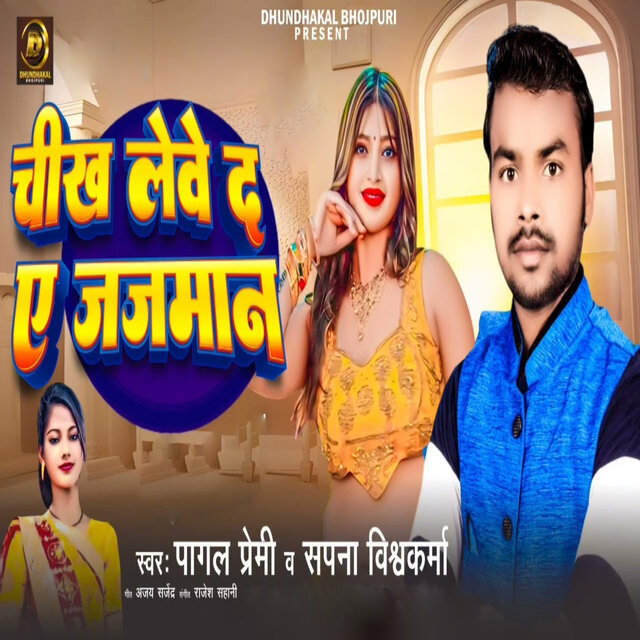 Chikh Leve Da A Jajmaan Ho