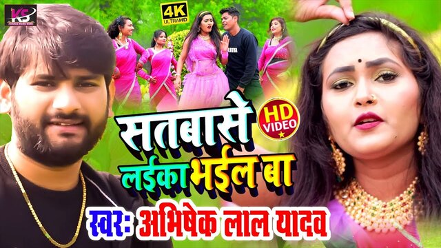 Satbase Laika Bhail Ba  - Bhojpuri Video Song (Bhojpuri Video Song)