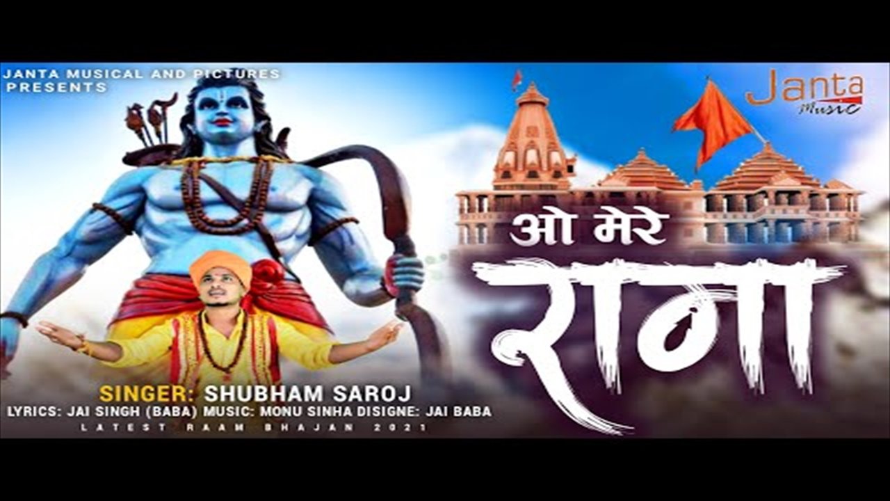 O Mere Ram- Bhakti Video Song (Hindi)